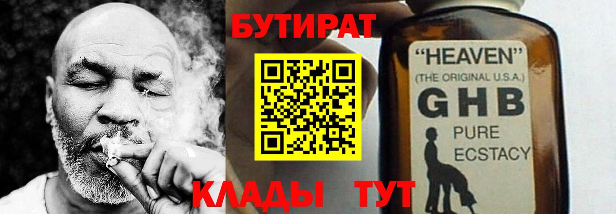 БУТИРАТ  Бутират бутандиол  Вход с VPN  Вологда 