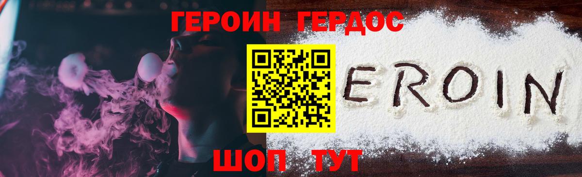 Героин VHQ Вологда