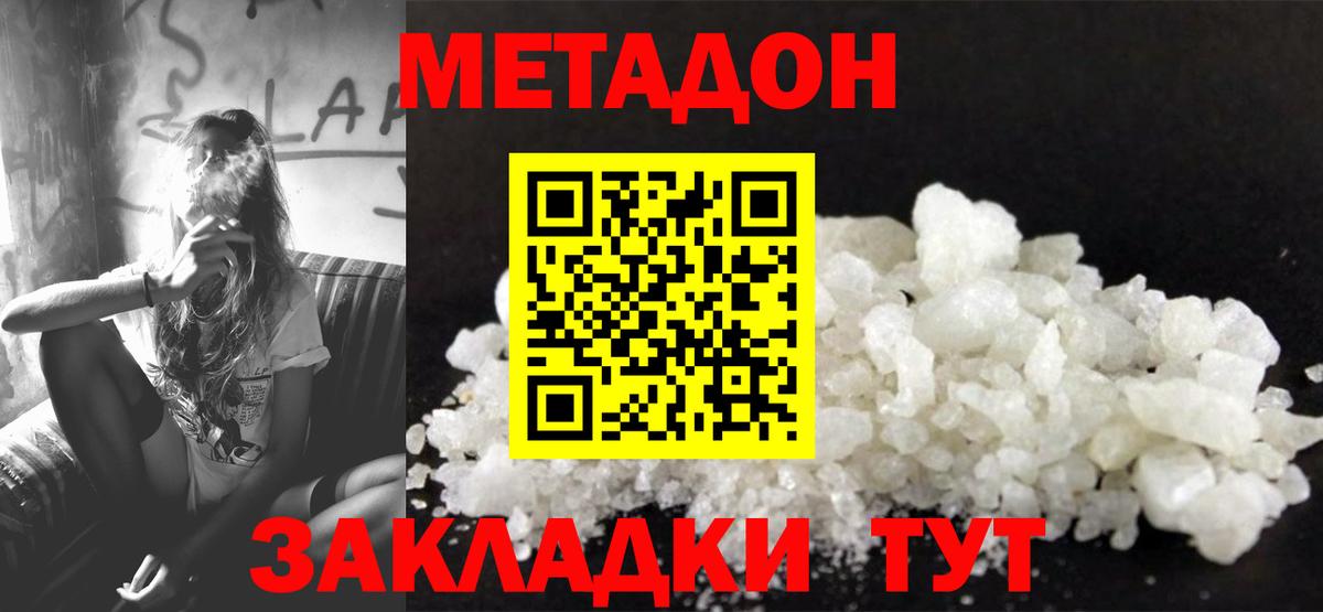 Метадон methadone Вологда
